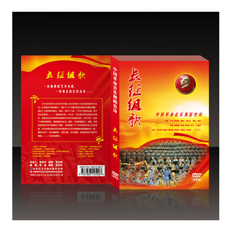 中國(guó)革命音樂(lè)舞蹈史詩(shī) 長(zhǎng)征組歌  芭蕾舞