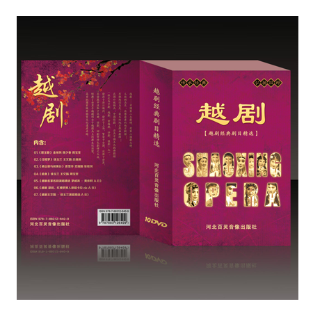 中國(guó)傳統(tǒng)文化精粹-越劇經(jīng)典劇目精選