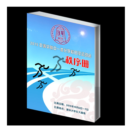 15年清華附中一體化教學(xué)田徑運(yùn)動(dòng)會(huì) 秩序冊(cè)