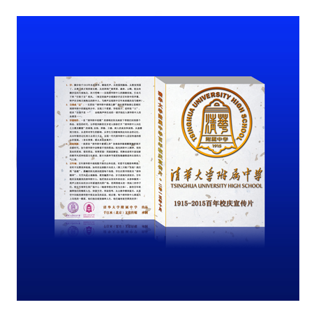 清華大學(xué)附屬中學(xué) 百年校慶宣傳片