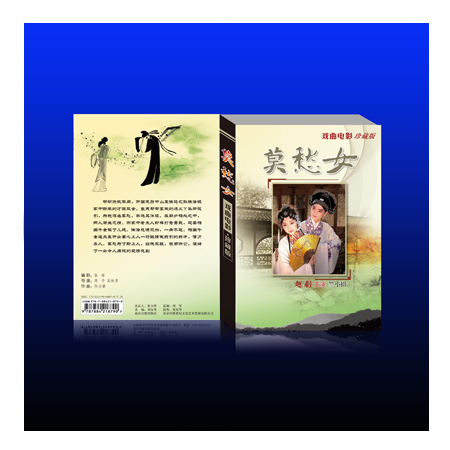 中國(guó)傳統(tǒng)藝術(shù) 越劇 莫愁女